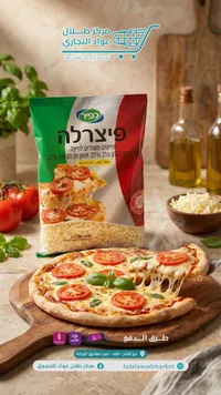 جبنة بيتزا مبشورة - كفير (Kfir)