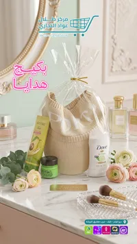 بكج هدايا العناية الشخصية - دوف (Dove)