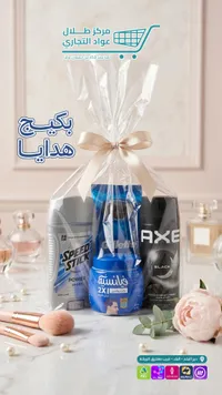 بكج عناية شخصية للرجال - سبيد ستيك، فيانسيه، وأكس (Speed Stick, Fiancée, Axe)