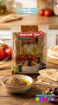 دقة فلسطينية - أبو حميد (Abuhmaid)