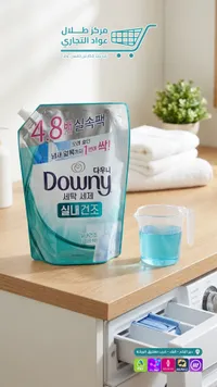 سائل غسيل الملابس المركز - داوني (Downy)