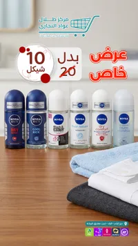 مزيل عرق رول أون - نيفيا (Nivea) - سوق غزة