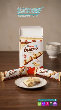 شوكولاتة كيندر بوينو وايت (Kinder)
