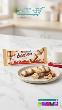 شوكولاتة كيندر بوينو وايت (Kinder)