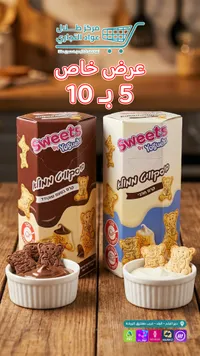 بسكويت محشو بالكريمة - سويتس باي يوجيتا (Sweets by Yogueta) - سوق غزة