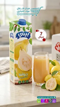 عصير جوافة - بيتي - سوق غزة