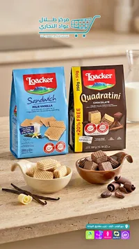 ويفر كوادراتيني بالشوكولاتة - لواكر (Loacker)