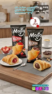 كرواسون مولتو ماغنوم بحشوة الشوكولاتة أو الفراولة (Molto) - سوق غزة