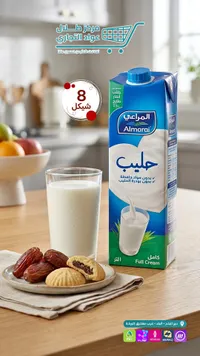 حليب كامل الدسم - المراعي (Almarai) - سوق غزة