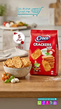 مقرمشات كراكرز توب بنكهة البيتزا - كروكو (Croco) - سوق غزة