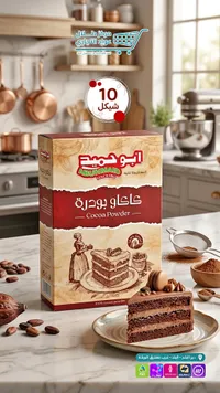 كاكاو بودرة - أبو حميد (Abuhmaid) - سوق غزة