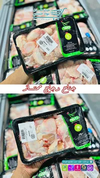 أجنحة دجاج طازجة - ماوف (Maof)