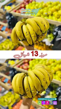 موز طازج - سوق غزة