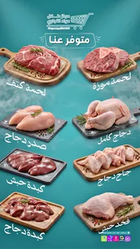لحمة موزة - مركز طلال عواد التجاري