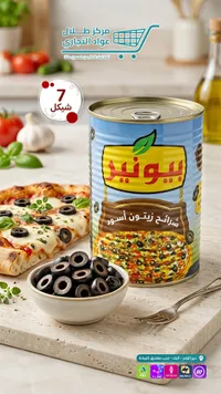 شرائح زيتون أسود - بيونير - سوق غزة