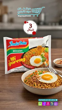 نودلز مي جورينج سريعة التحضير - إندومي (Indomie) - سوق غزة