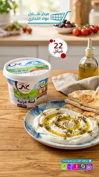 لبنة عربية - ألبان جت - سوق غزة
