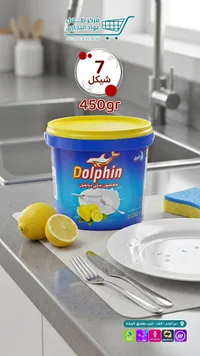 معجون جلي - دولفين (Dolphin) - سوق غزة