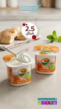 لبن رائب 3% دسم - جيل من تنوفا (Tnuva) - سوق غزة