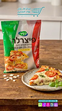 جبنة بيتزا مبشورة - كفير (Kfir)