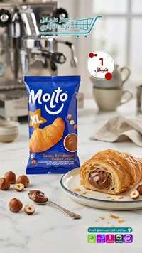 كرواسون محشو بكريمة الشوكولاتة والبندق - مولتو (Molto) - سوق غزة