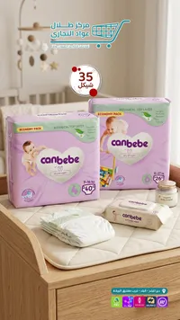 حفاضات أطفال - كانبيبي (Canbebe) - سوق غزة