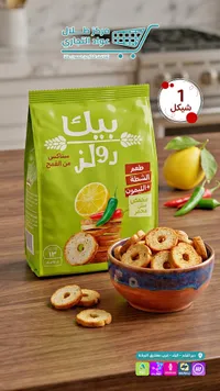 سناكس بيك رولز بطعم الشطة والليمون - سوق غزة