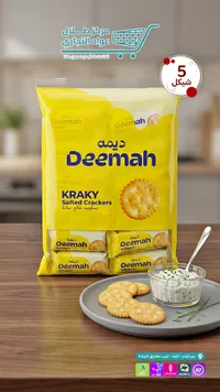 بسكويت مالح كراكي - ديمة (Deemah) - سوق غزة