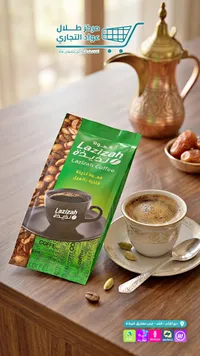 قهوة مطحونة - لذيذة (Lazizah)
