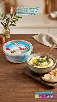 لبنة طازجة - الأيدي الطيبة