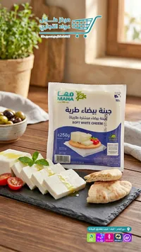 جبنة بيضاء طرية - مها (Maha)