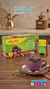 قهوة مطحونة بالهيل - لذيذة (Lazizah) - سوق غزة