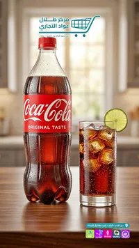 مشروب غازي كوكاكولا - الطعم الأصلي (Coca-Cola)