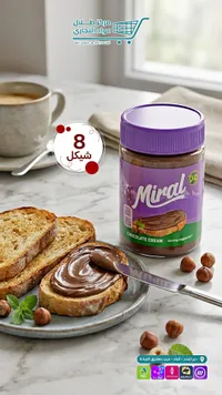 كريمة الشوكولاتة بالبندق - ميرال (Miral) - سوق غزة