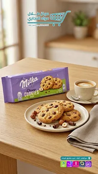 كوكيز الشوكولاتة بالبندق - ميلكا (Milka)