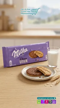 بسكويت شوكولاتة بالحبيبات - ميلكا (Milka)