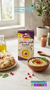 متبل باذنجان بالطحينة - الكسيح