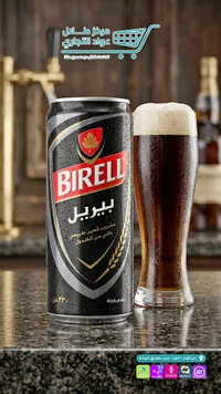 مشروب شعير طبيعي - بيريل (Birell)