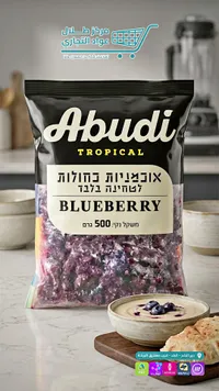 توت أزرق مجمد - عبودي (Abudi)