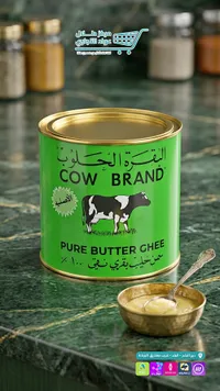 سمن حليب بقري نقي - البقرة الحلوب (Cow Brand)