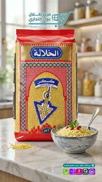 كسكس متوسط من القمح الصلب - الخلالة