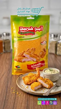 بقسماط - أبو حميد (Abuhmaid)