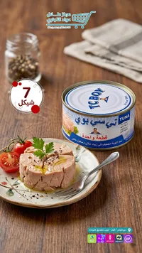تونة قطعة واحدة - تي سي بوي (TC Boy) - سوق غزة