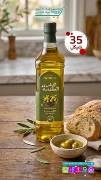 زيت زيتون بكر - الأرض المقدسة - سوق غزة