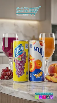 مشروب راني بالفاكهة (Rani)