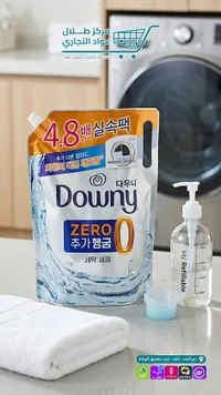 سائل غسيل الملابس زيرو - داوني (Downy)