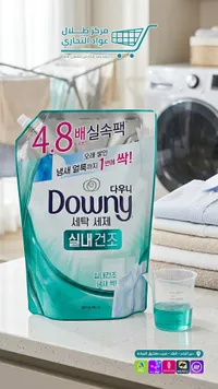 سائل غسيل الملابس المركز - داوني (Downy)