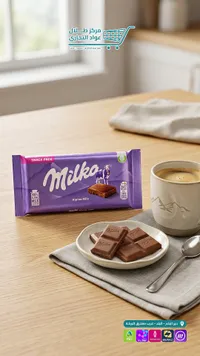 شوكولاتة بالحليب - ميلكا (Milka)