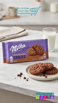 كوكيز سينسيشنز بالشوكولاتة - ميلكا (Milka)