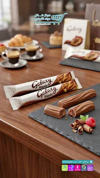 شوكولاتة بالحليب ريبل - غالاكسي (Galaxy)